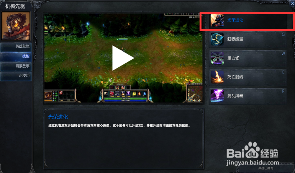 lol英雄联盟机械先驱维克托中单超神攻略