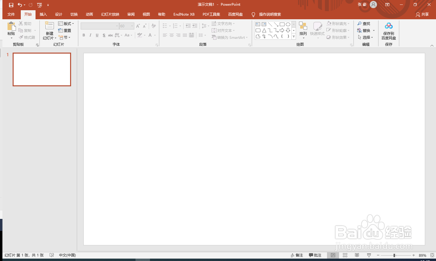 ppt如何快速换照片底色