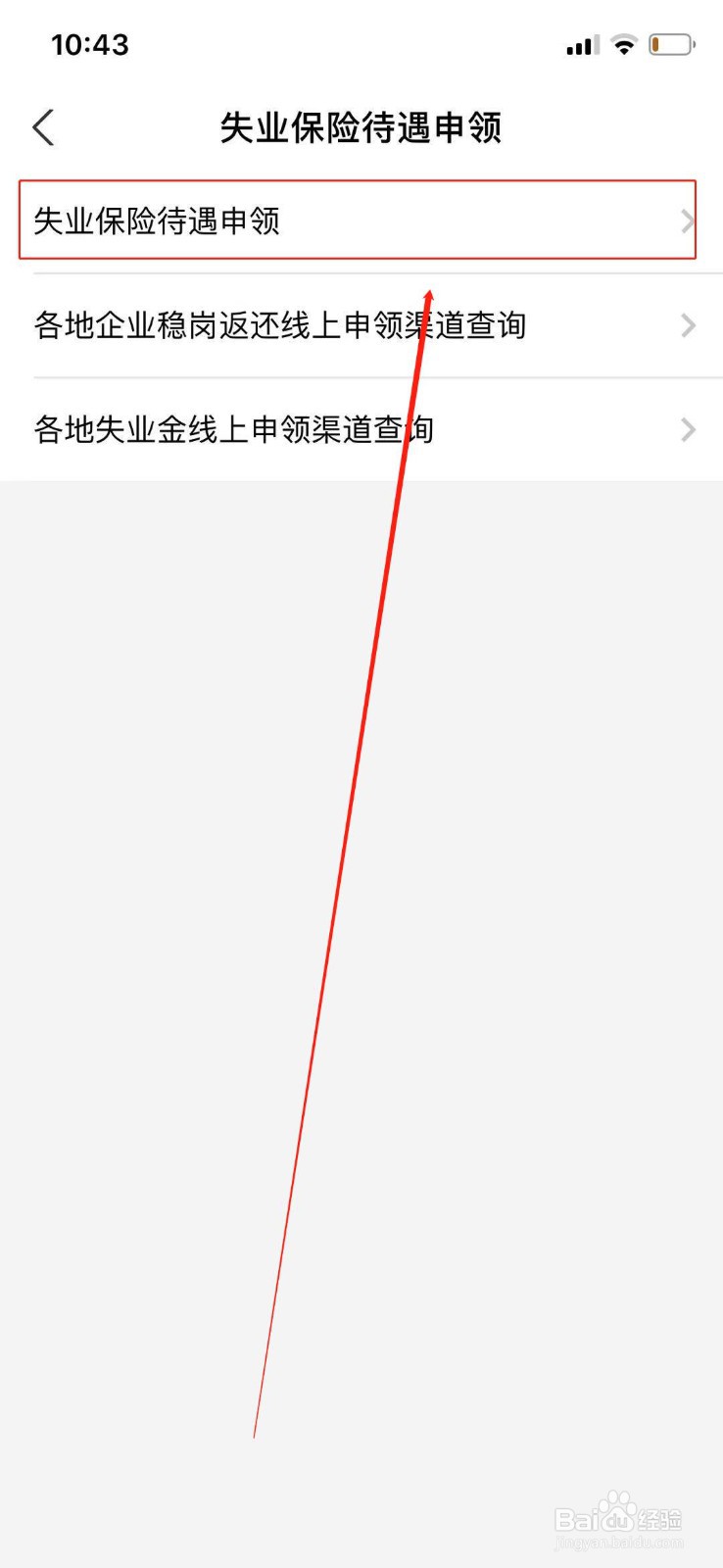 失业金如何通过支付宝申领？