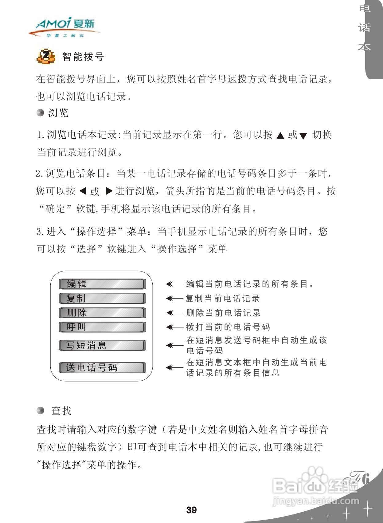 夏新F6手机使用说明书:[5]
