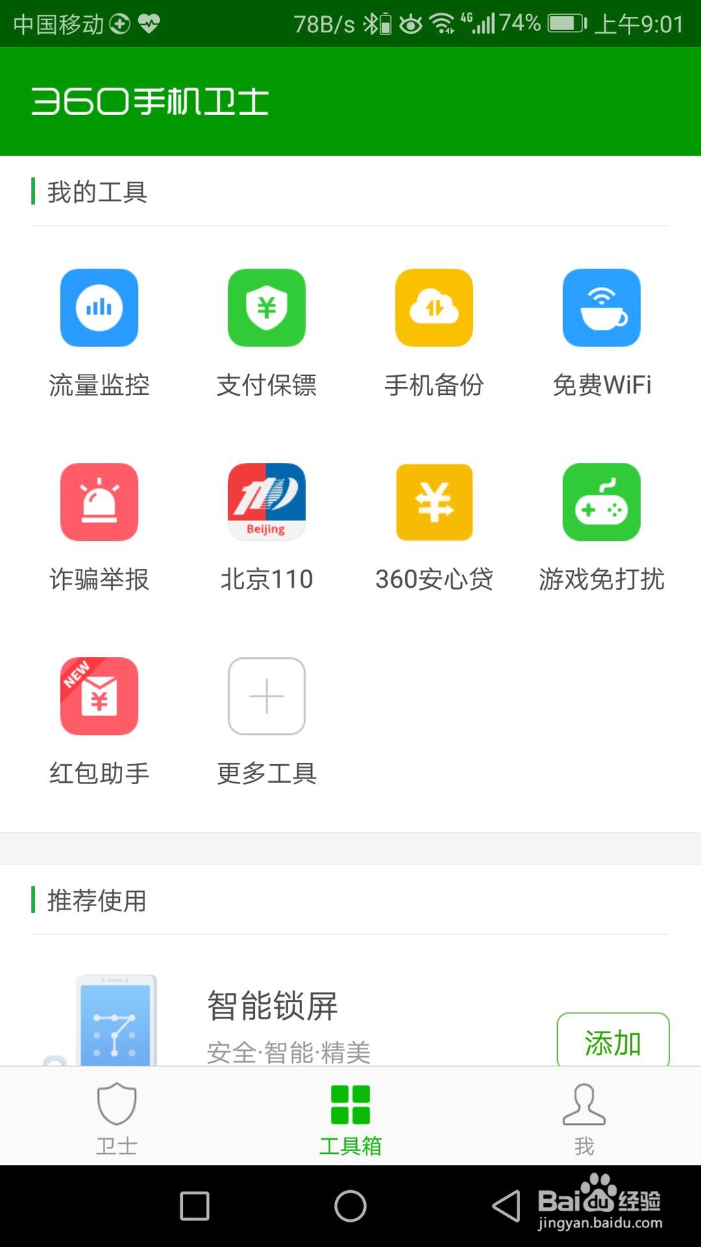 微信红包来了提示音如何设置？