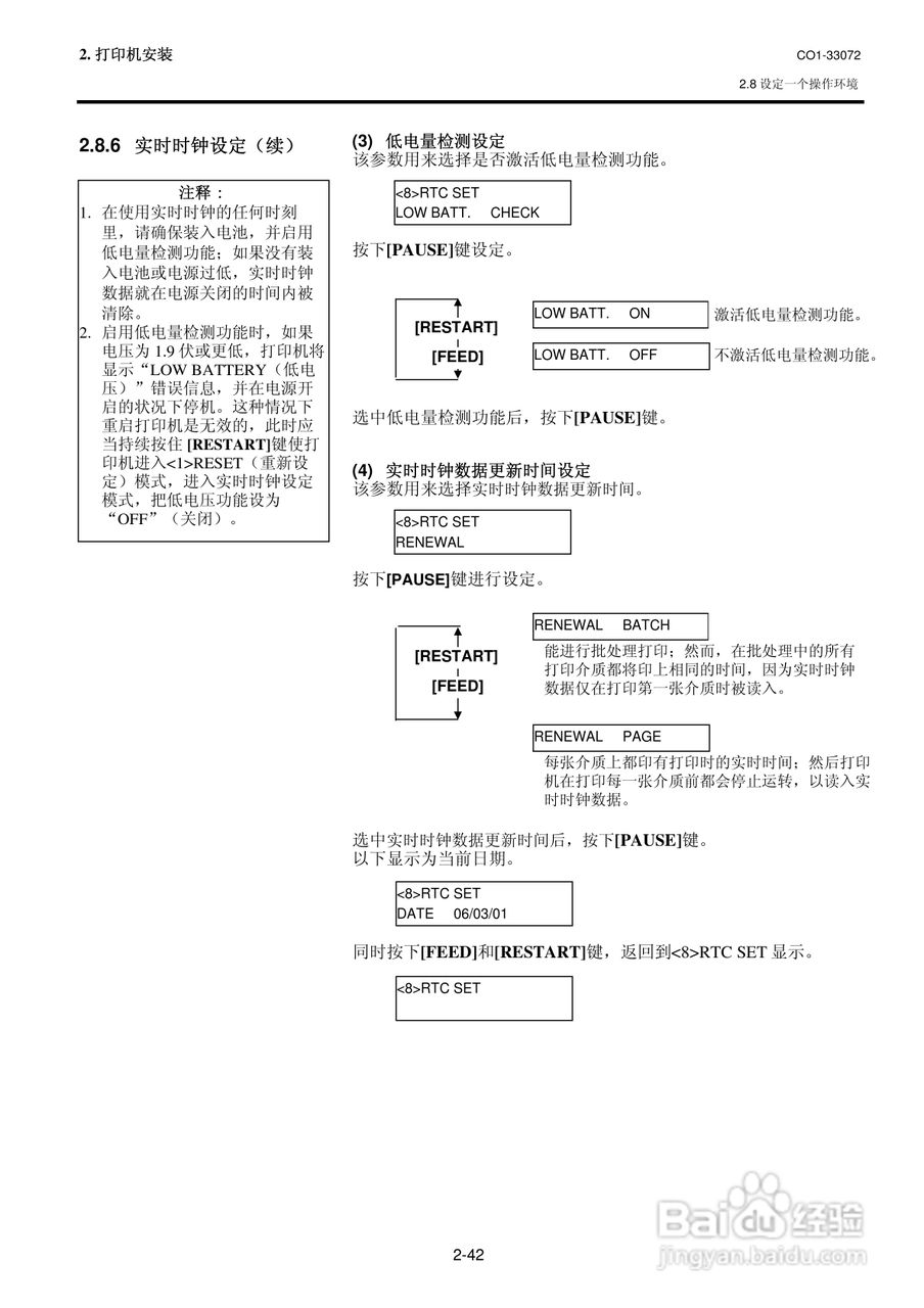 东芝 B-SX8T打印机说明书:[6]