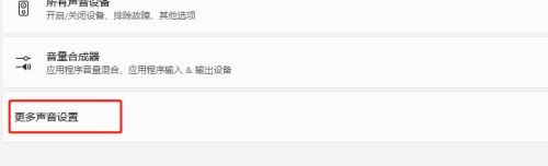 Win11的开机启动音怎么关闭