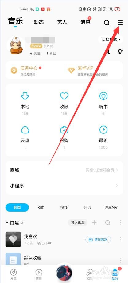 酷狗音乐如何退出登录账号
