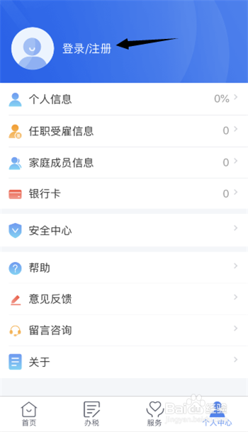 如何在个人所得税APP上提交自己的问题咨询