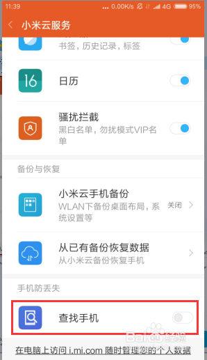 怎么关闭小米手机找回手机功能