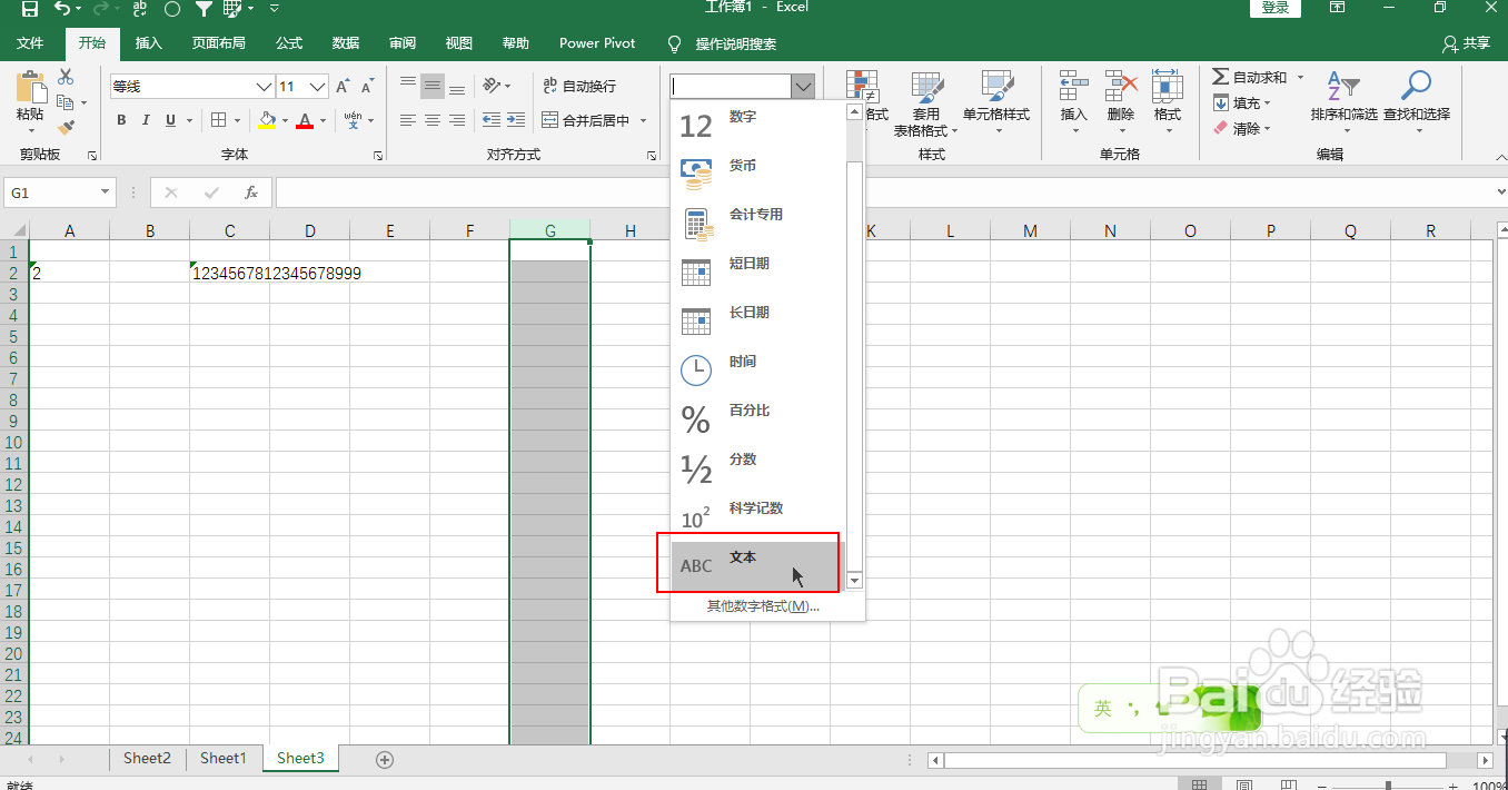如何避免身份证后几位变为0？