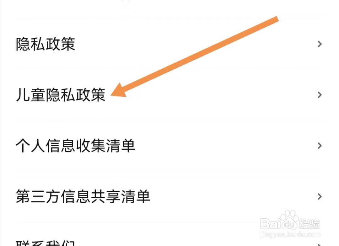 作业帮家长版APP如何查找儿童隐私政策