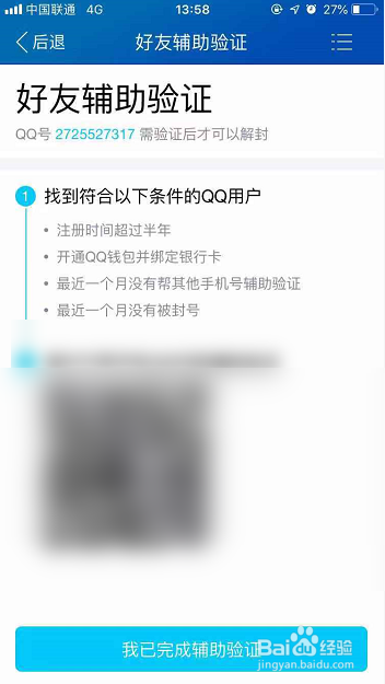 qq被盗申诉不成功怎么办