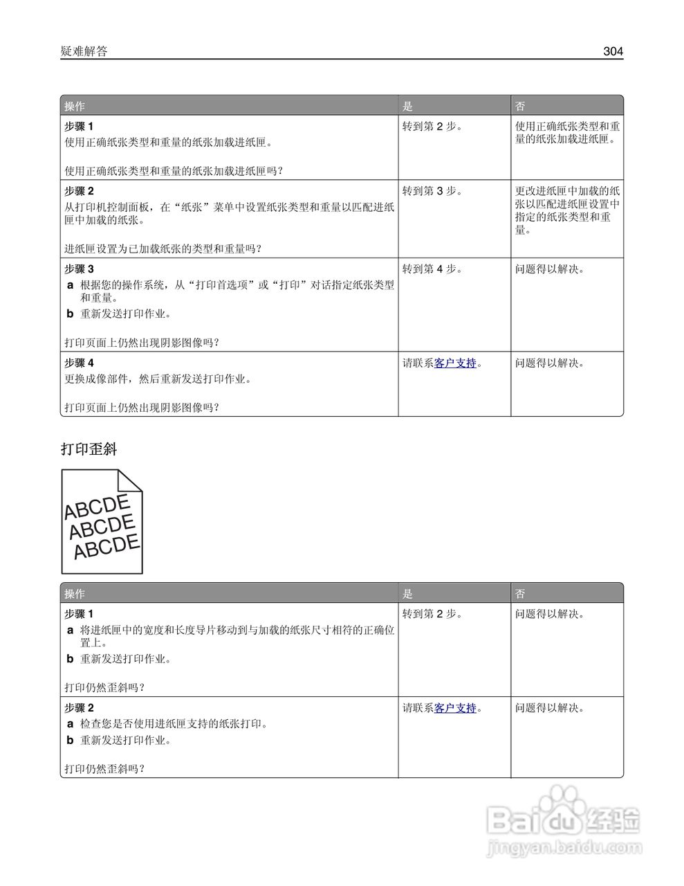 利盟Lexmark MS810打印机说明书:[31]