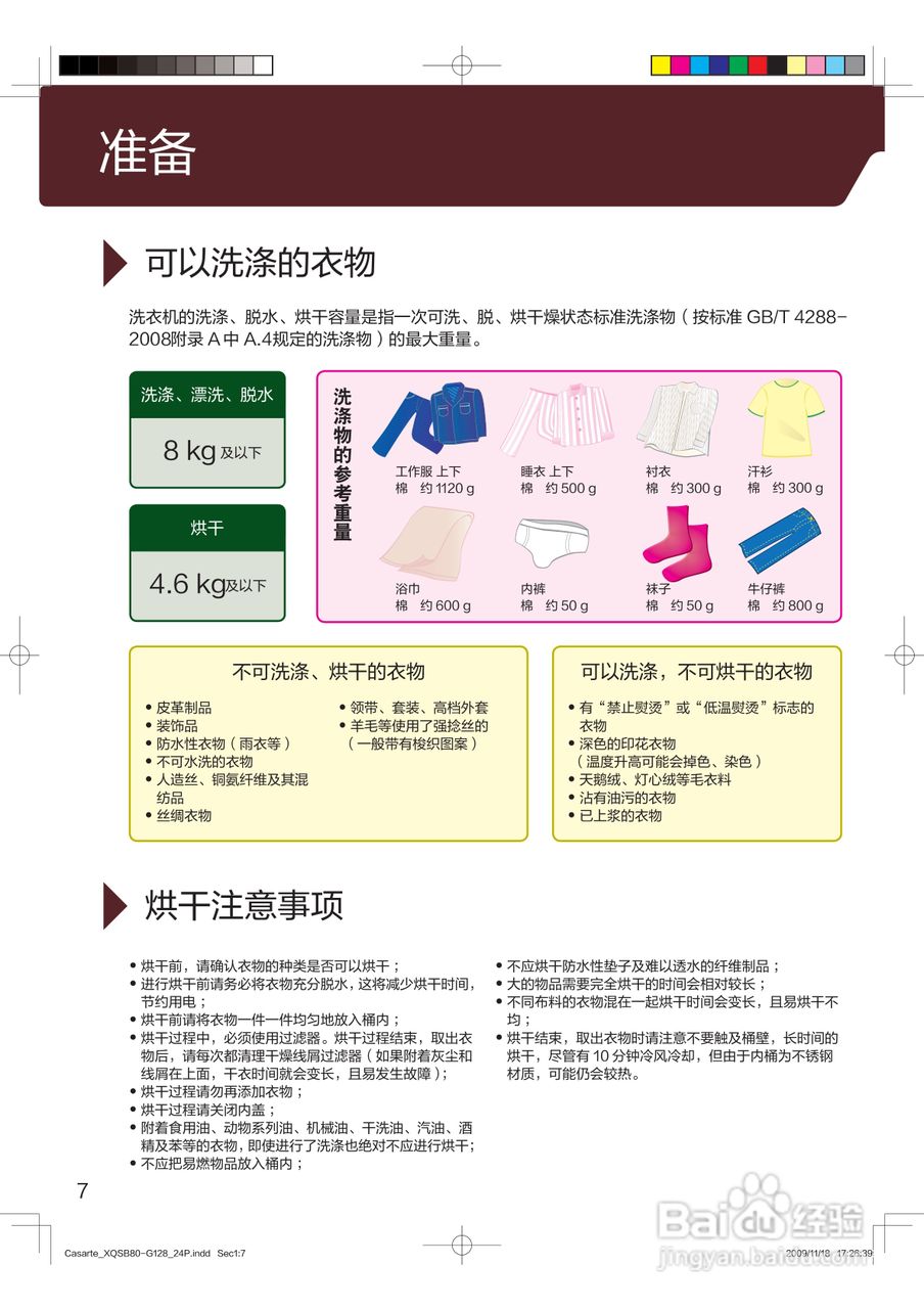 海尔XQS80-G128洗衣机说明书:[1]