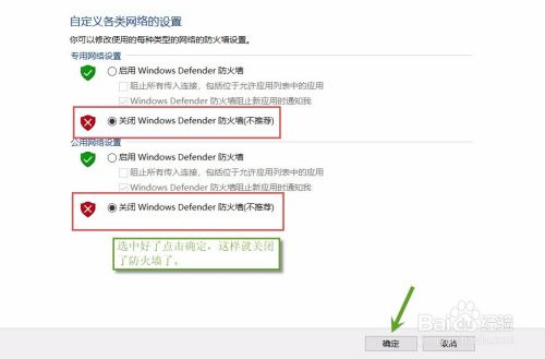 如何关闭win10电脑操作系统自带的防火墙