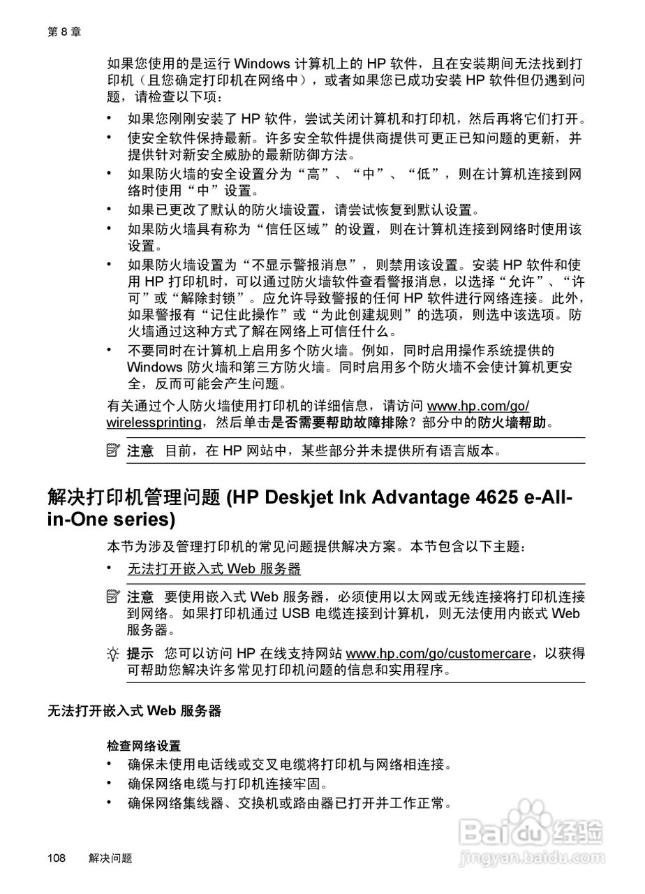 惠普 DESKJET INK ADVANTAGE 4615一体机说明书:[12]