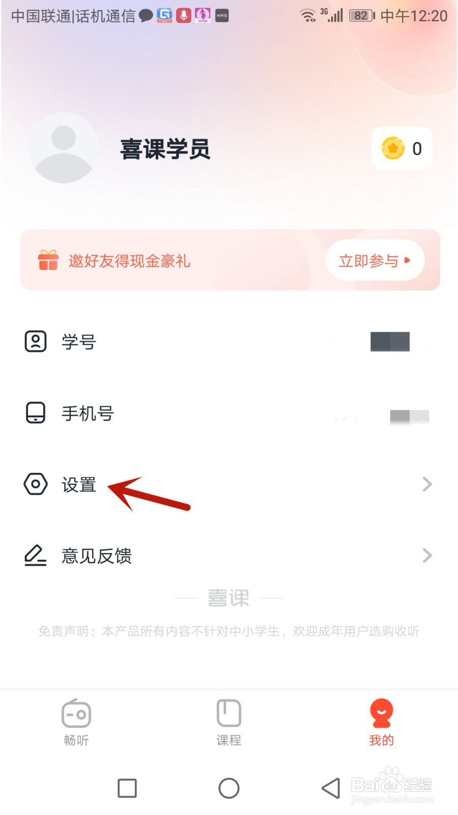 喜课软件版本号在哪查看