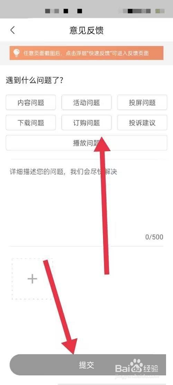 咪咕视频怎么提交意见反馈
