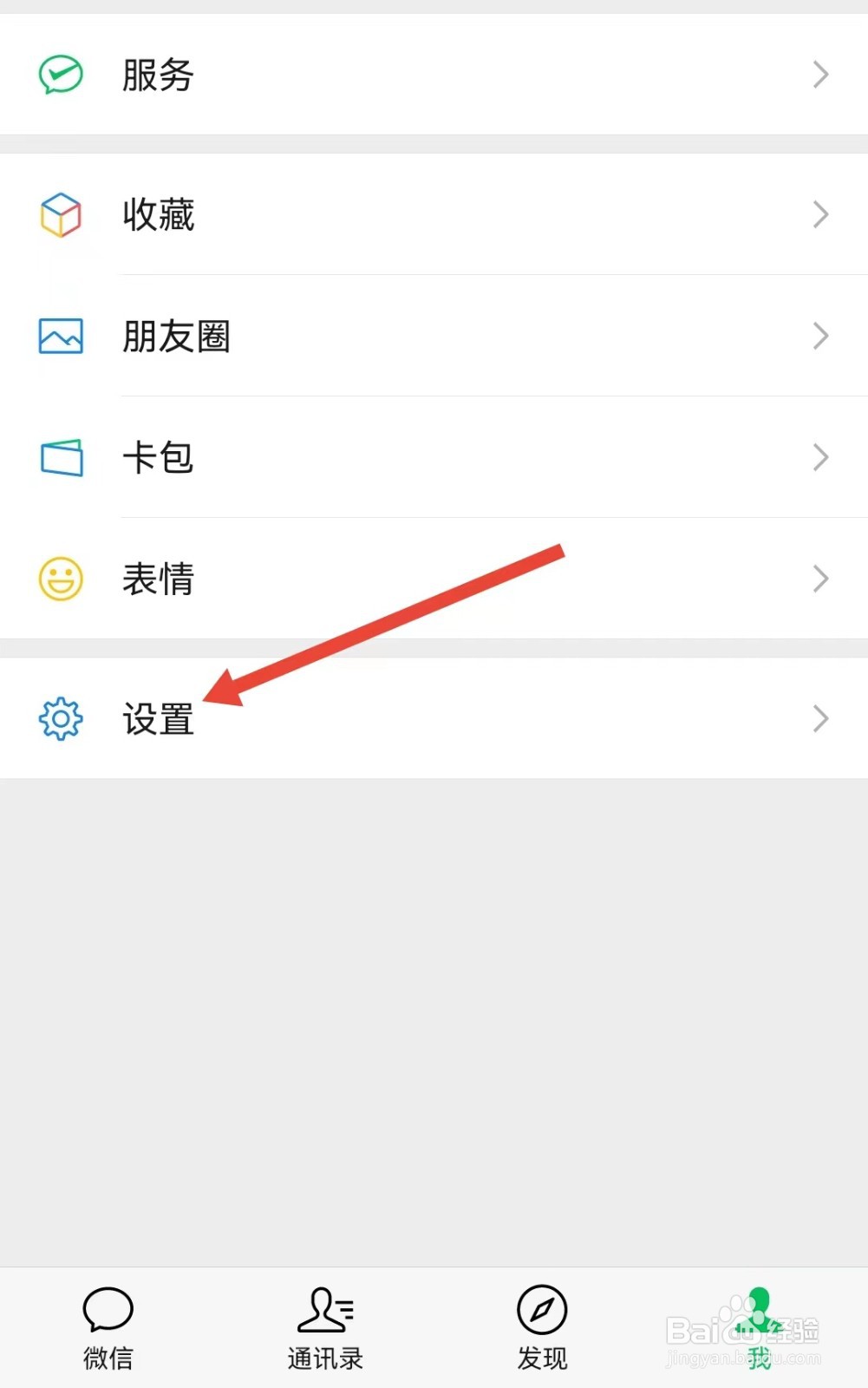 微信如何开启听筒播放语音？