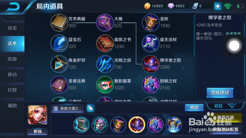 小妲己火焰山大战辅助出装和使用