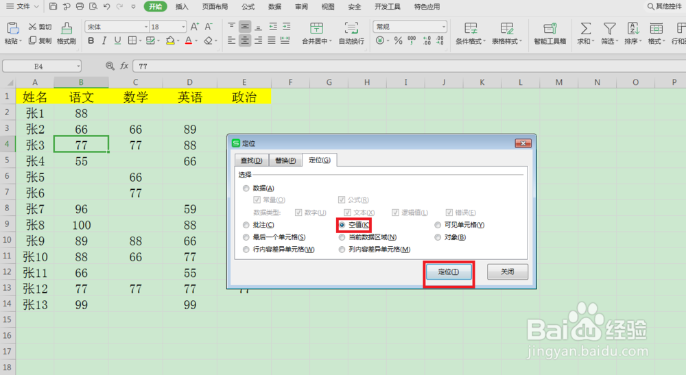 excel跨行填充数据