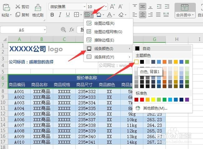 如何用WPS创建精美实用报价单
