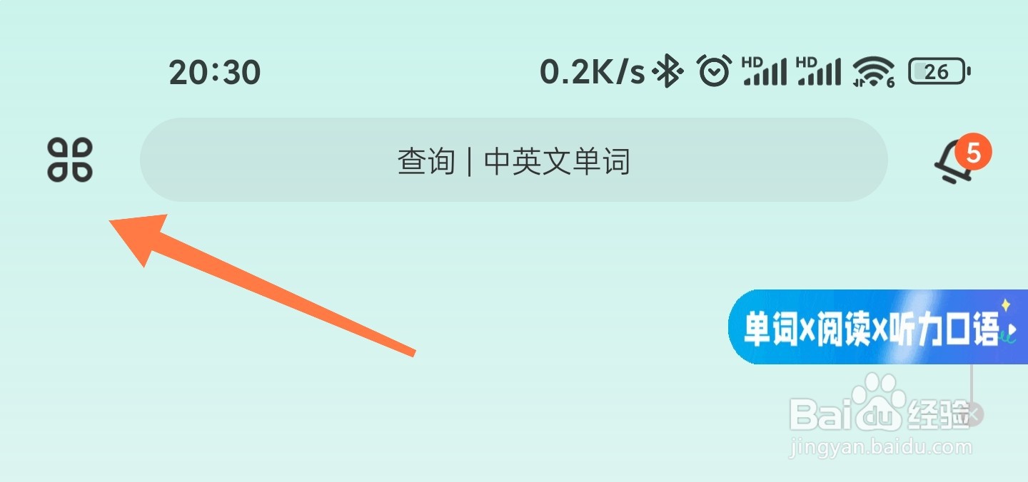 扇贝单词的随身听在哪