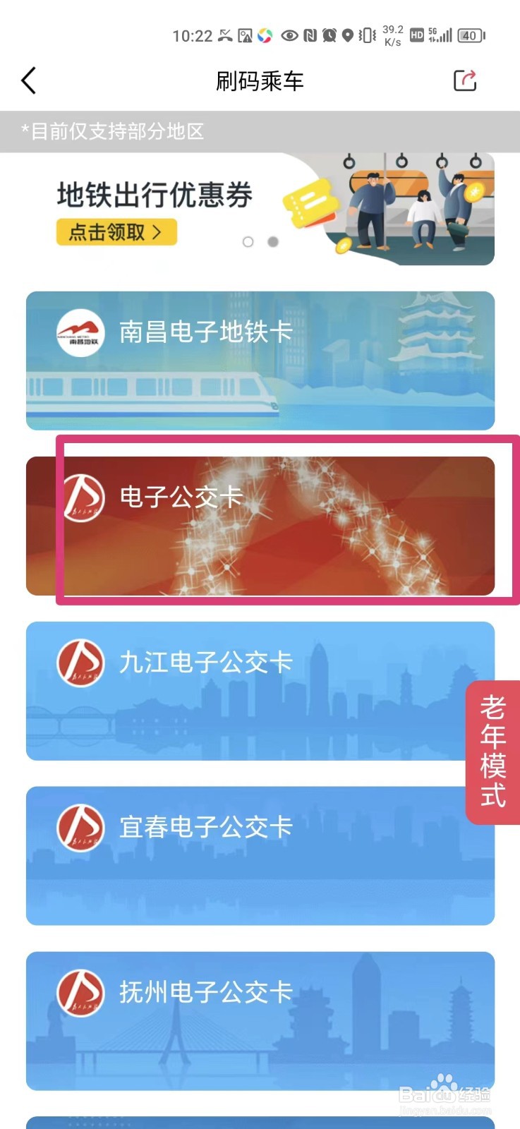 怎么在手机上领取江西电子公交卡