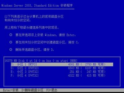 Windows 2003安装全程图解