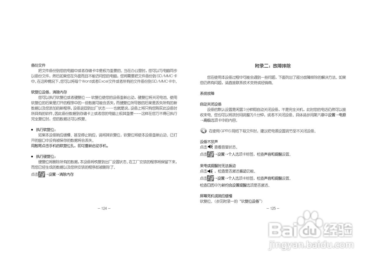 多普达830手机使用说明书:[7]