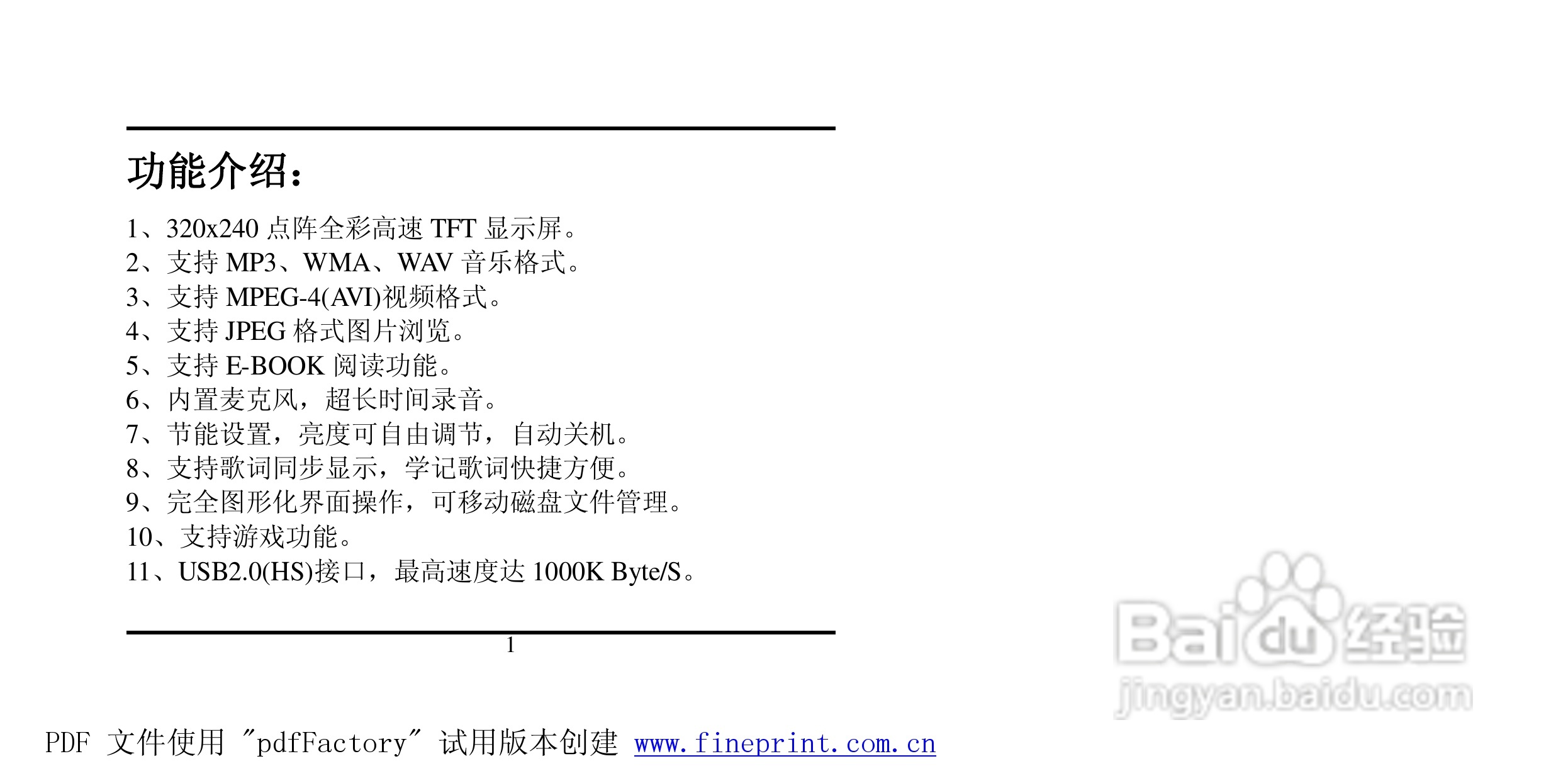 方正酷影MP4播放器使用说明书:[1]