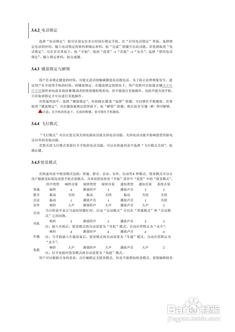 多普达565手机使用说明书:[2]