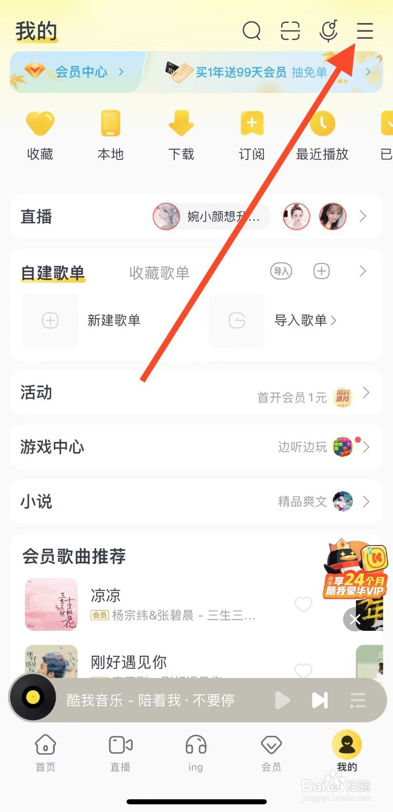 酷我音乐如何关闭锁屏、车载蓝牙歌词？