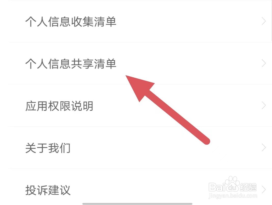 年糕妈妈如何查看个人信息共享清单
