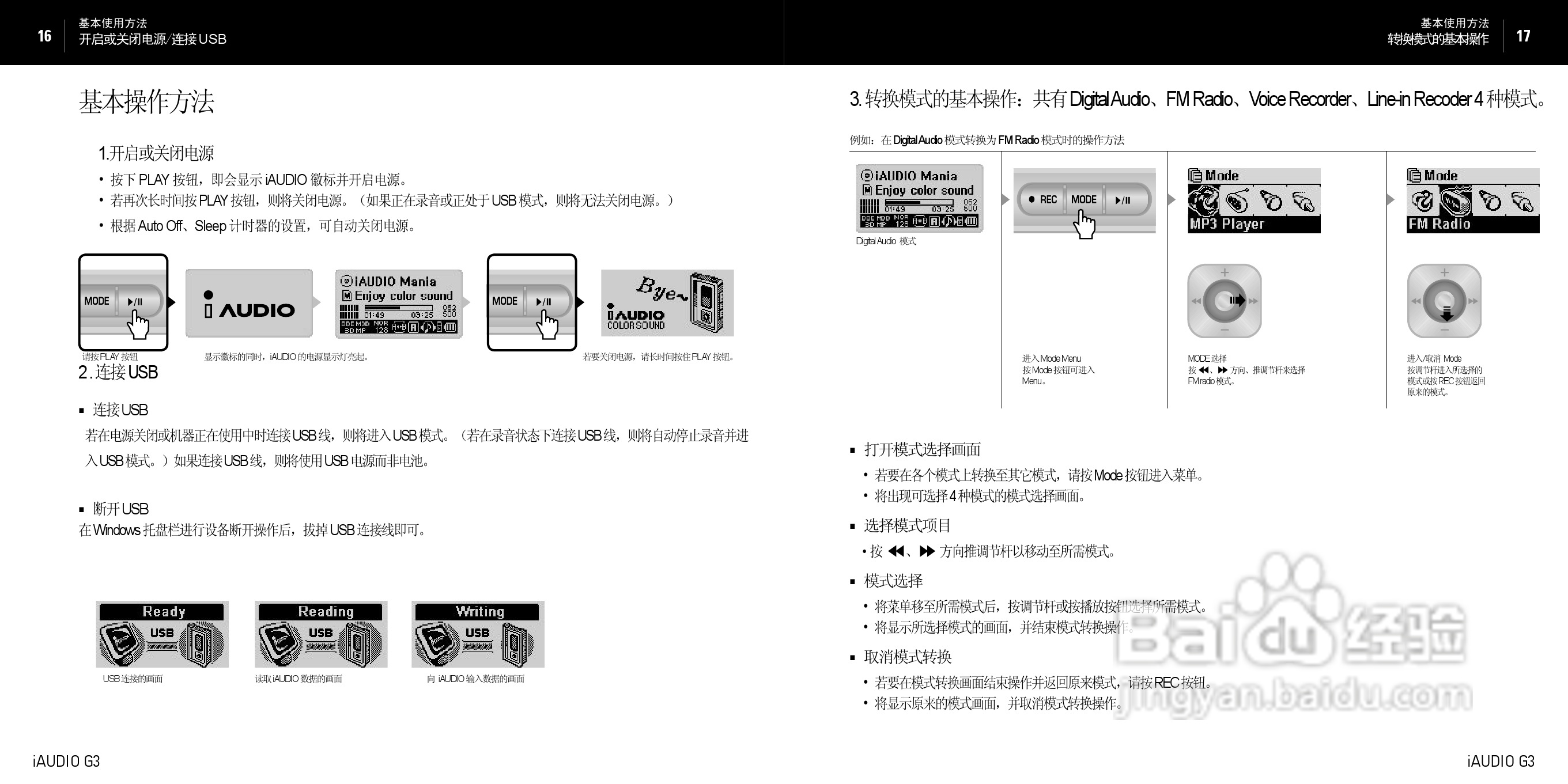 爱欧迪G3播放器使用说明书:[1]