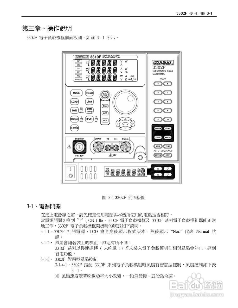 博计3302F单模组电子负载机框使用手册:[2]