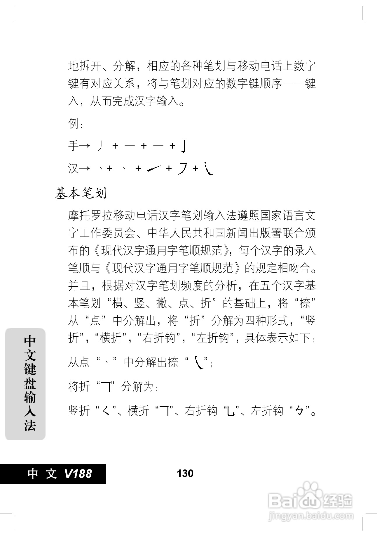 摩托罗拉V188手机使用说明书:[14]