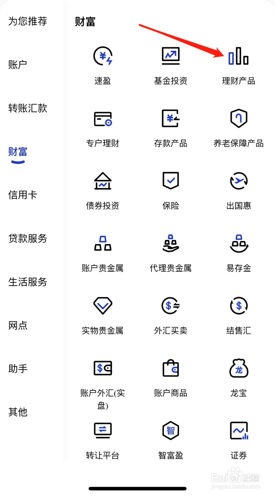 中国建设银行的理财产品在哪里看