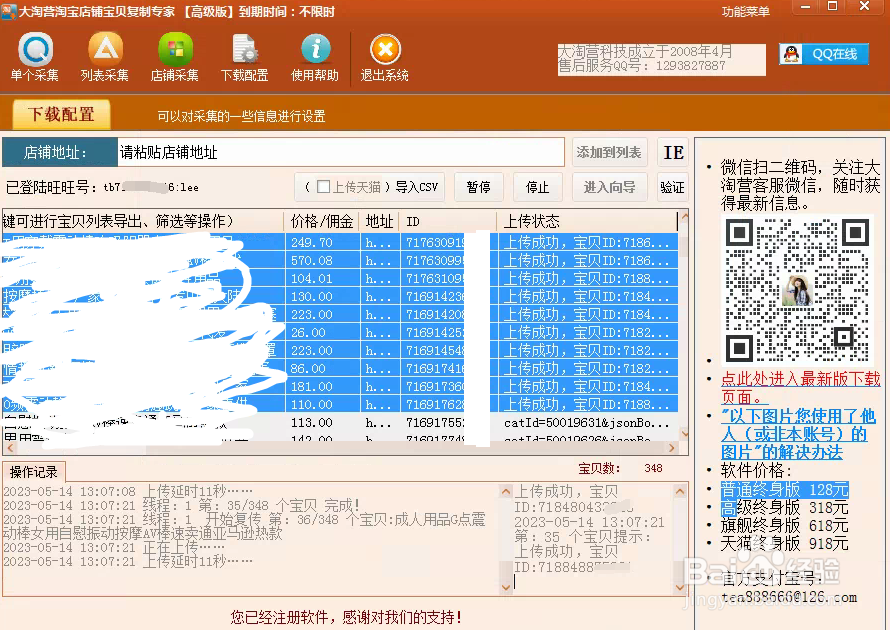 淘宝发布宝贝提示“必填项续航时间不能为空”