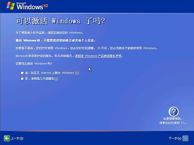 Windows XP安装全程图解
