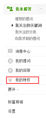 网络应用精选：[7]如何删除百度知道回答