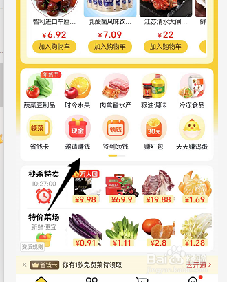 怎么参加美团优选邀请赚钱活动