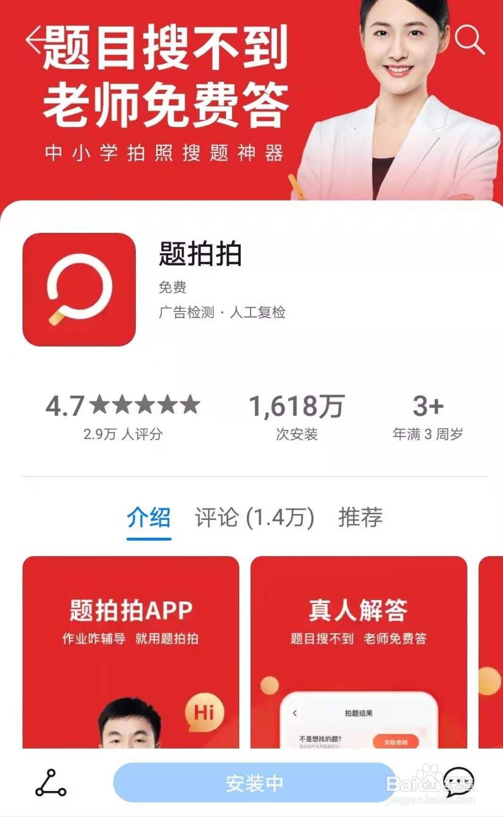 题拍拍app怎么下载