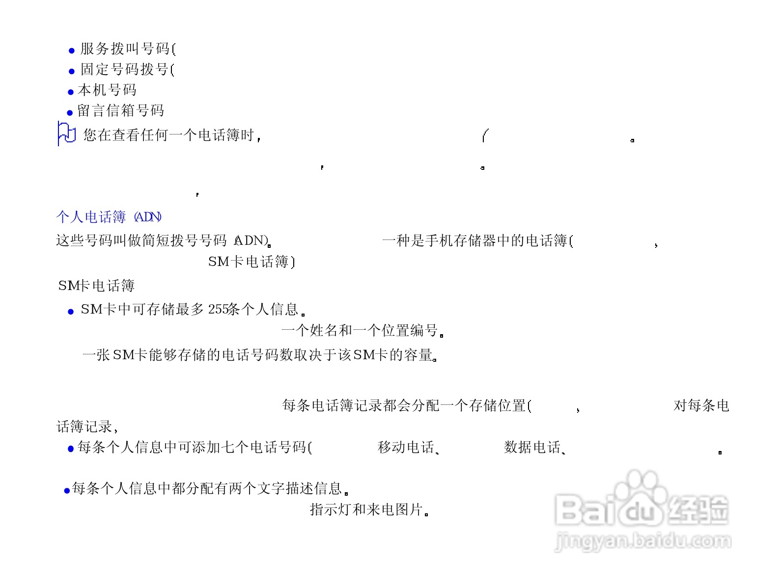 NEC N820手机使用说明书:[5]