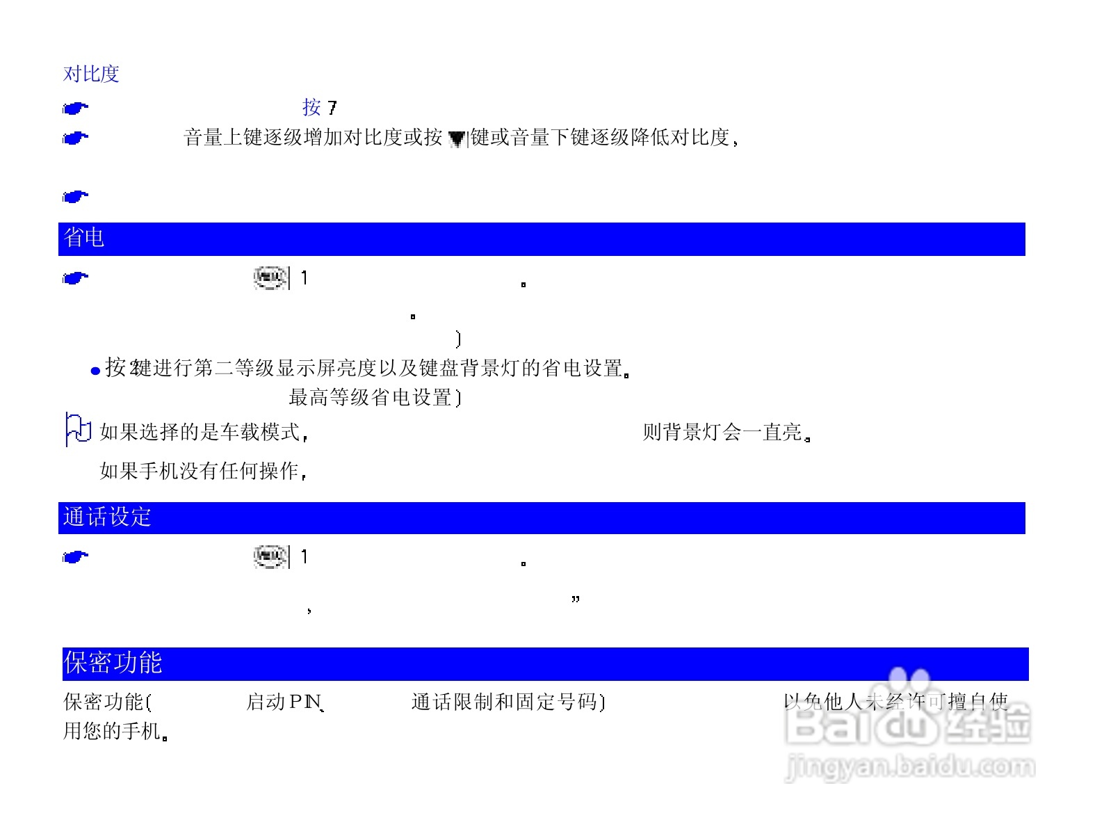NEC N820手机使用说明书:[8]