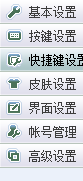 QQ五笔输入法怎么设置工具快捷键