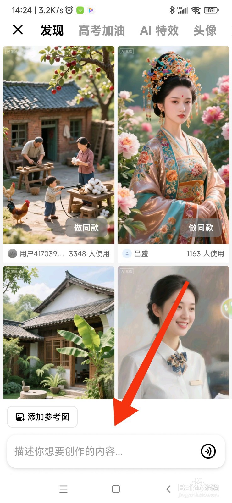 豆包如何使用 AI 生图