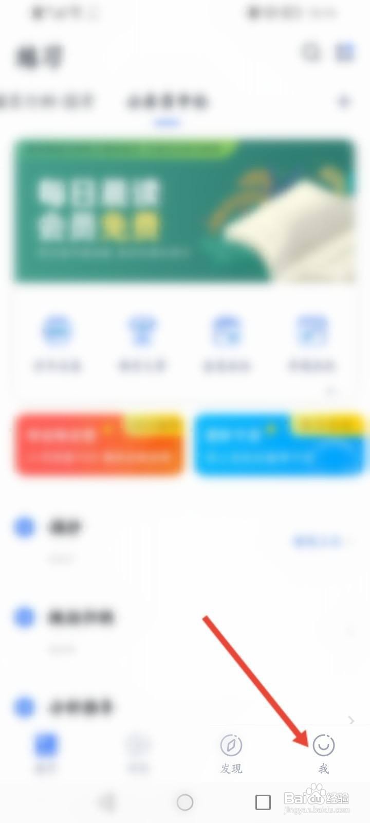 粉笔职教软件中怎么修改昵称