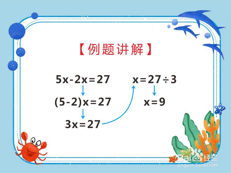 小学数学方程“ax±bx=c”如何求解？