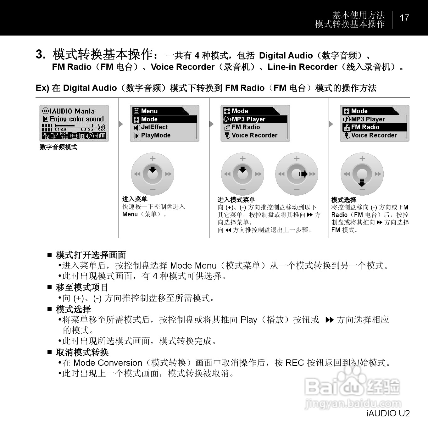 爱欧迪U2播放器使用说明书:[2]