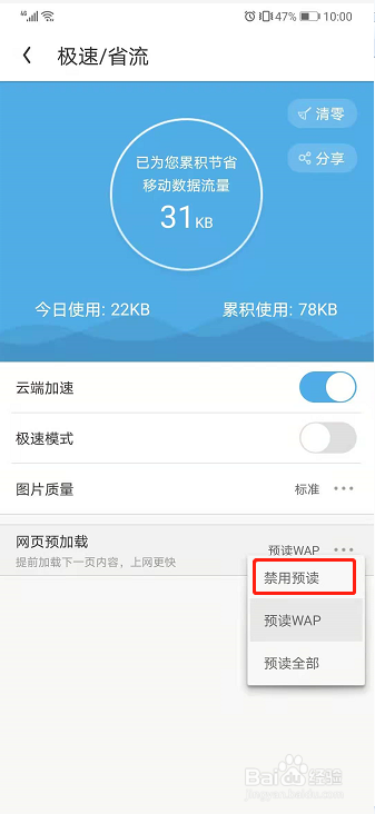 UC浏览器如何关闭网页预加载？