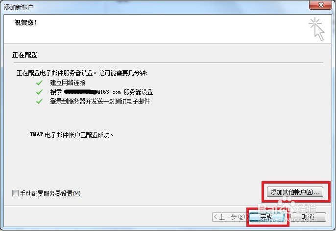 如何在outlook中新增加邮箱账户信息