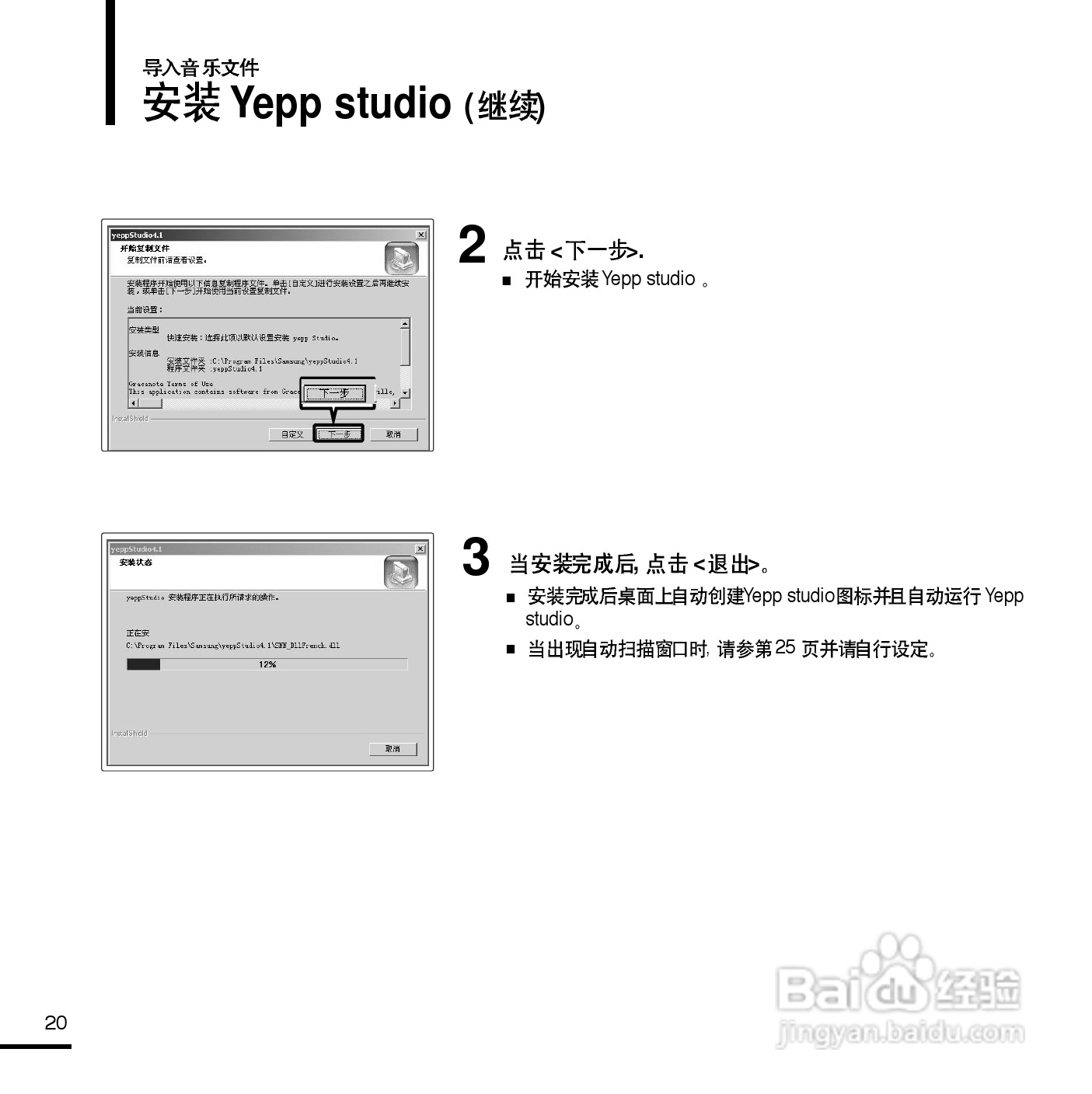 三星YP-F2 MP3播放器使用说明书:[2]